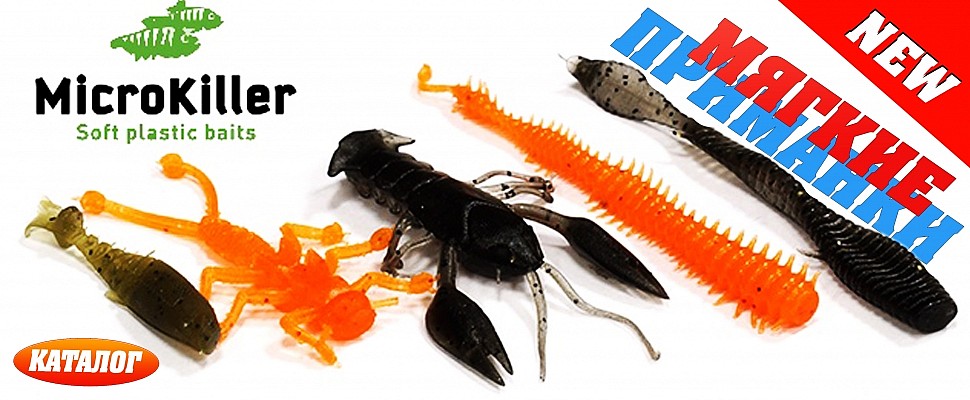 http://jig-fishing.ru/shoplite/primanki/myagkie_primanki/microkiller/