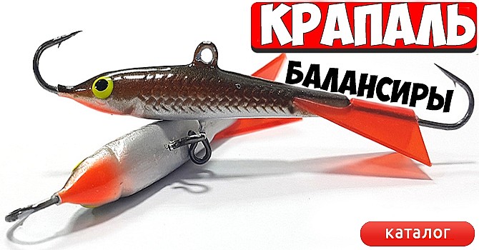 http://jig-fishing.ru/shoplite/primanki/balansiry/krapal/
