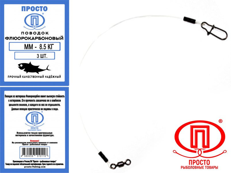 Просто Флюорокарбоновые поводки