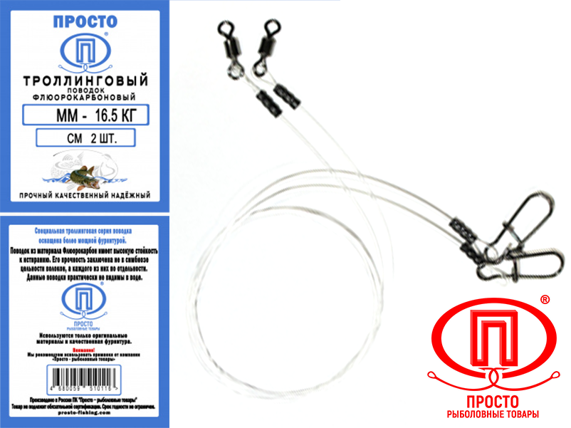 Просто Флюорокарбоновые поводки троллинговые
