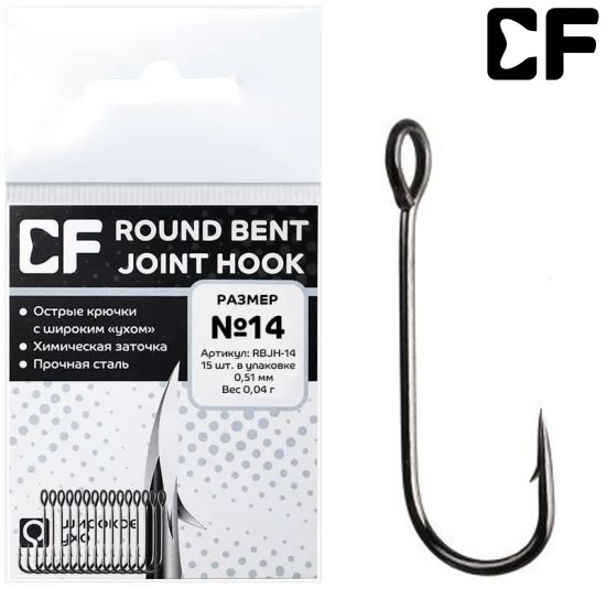 CF Round Bent Joint Hook