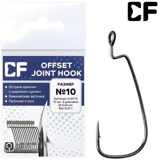 CF Offset Joint Hook