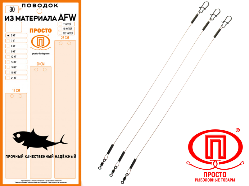 Просто набор поводков AFW 1x7