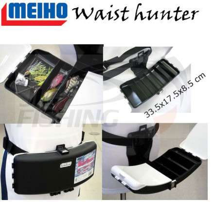 Поясная коробка Meiho/Versus Waist Hunter 335x175x85mm