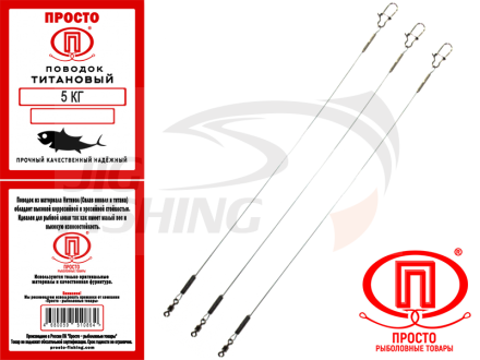 Титановые поводки Просто 17.5kg 30cm (2 шт.)