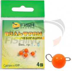 Груз чебурашка разборная Fish Season Orange вольфрам 0.8гр (4шт/уп)