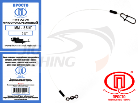 Поводки флюорокарбоновые Просто 0.40mm 8.5kg 30cm (3 шт.)