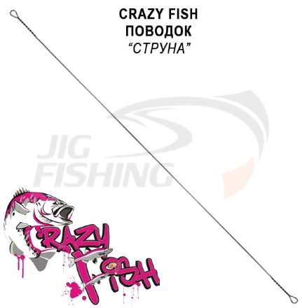 Поводок струна CrazyFish 0.28mm 25cm (5шт/уп)