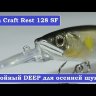 Воблер Gan Craft Rest 108 SF #06