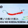 Стик Daiwa Masu No Koeda Jr 43mm #Aomushi