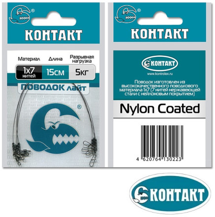 Поводки Контакт 1x7 Лайт 12см 4кг 2шт