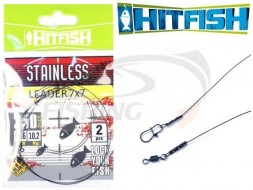 Поводки HitFish Stainless Leader 7x7 20cm 0.45mm 15.9kg (2шт/уп)