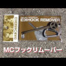 Экстратор DAIICHISEIKO MC Hook Remover Black