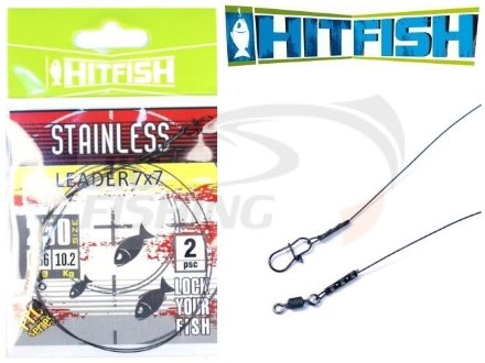 Поводки HitFish Stainless Leader 7x7 25cm 0.54mm 23.5kg (2шт/уп)