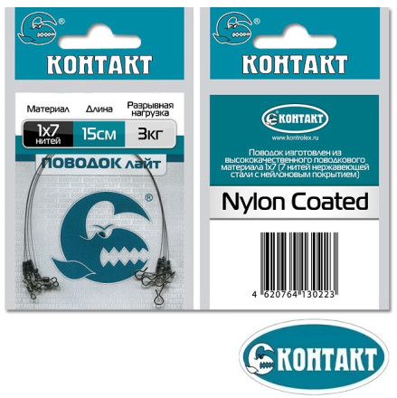 Поводки Контакт 1x7 Лайт 15см 3кг с нахлыстовой застежкой 2шт