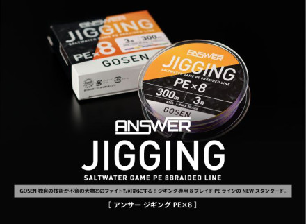 Шнур Gosen Answer Jigging PE X8 200m Multicolor #2.5 0.260mm 18.2kg