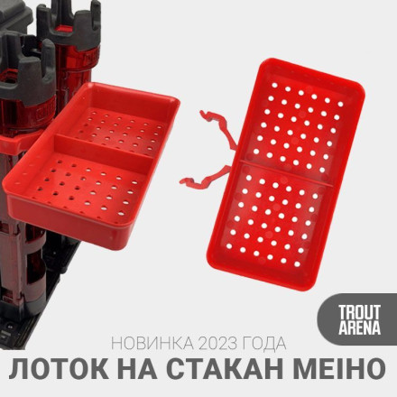 Лоток столик для стоек Meiho BM-230/BM-250 Red 15.5x8x2.5cm
