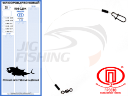 Набор флюорокарбоновых поводков Просто 0.40mm 8.5kg (20-25-30 см по 10 шт.)