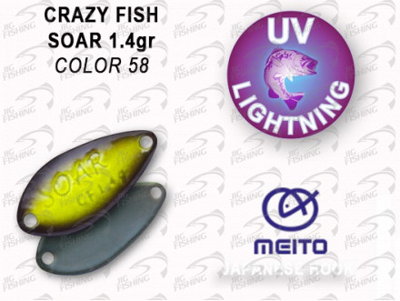Колеблющиеся блесна Crazy Fish Soar 1.4gr #58