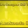 Воблер Silver Stream Anakonda 95S #DD-32