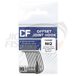 Крючки офсетные CF Offset Joint Hook #2 10шт/уп