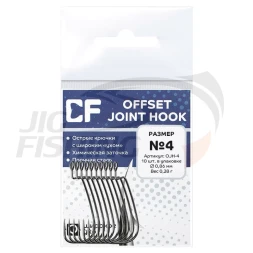 Крючки офсетные CF Offset Joint Hook #4 10шт/уп