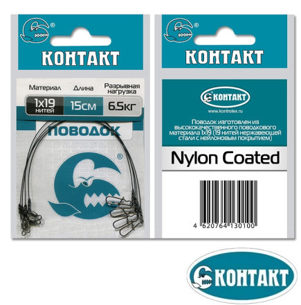 Поводки Контакт 1x19 15см 13кг 4шт