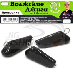 Груз Волжские Проводники от Питерцова Black 8gr (5шт/уп)