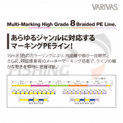 Шнур Varivas High Grade PE X8 Marking Type II 150m #1.2 0.185mm 10.4kg