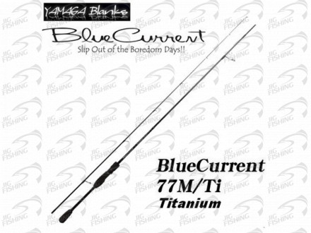 Спиннинг Yamaga Blanks Blue Current 77M/TI 2.31m 2-11gr