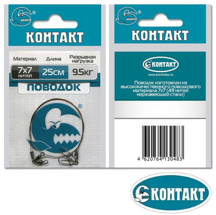 Поводки Контакт 7x7 25см 13кг 2шт