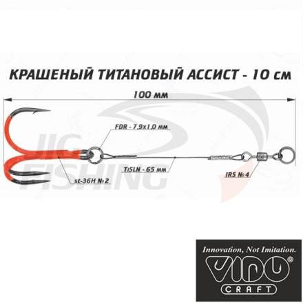 Крашеный титановый ассист Vido Craft 10см